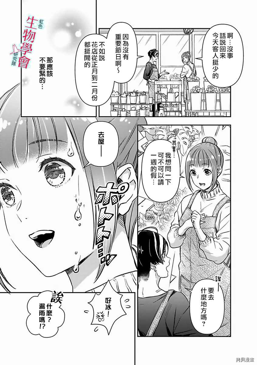 《处女婚～小日向夫妇很想做～》漫画最新章节第13话免费下拉式在线观看章节第【3】张图片