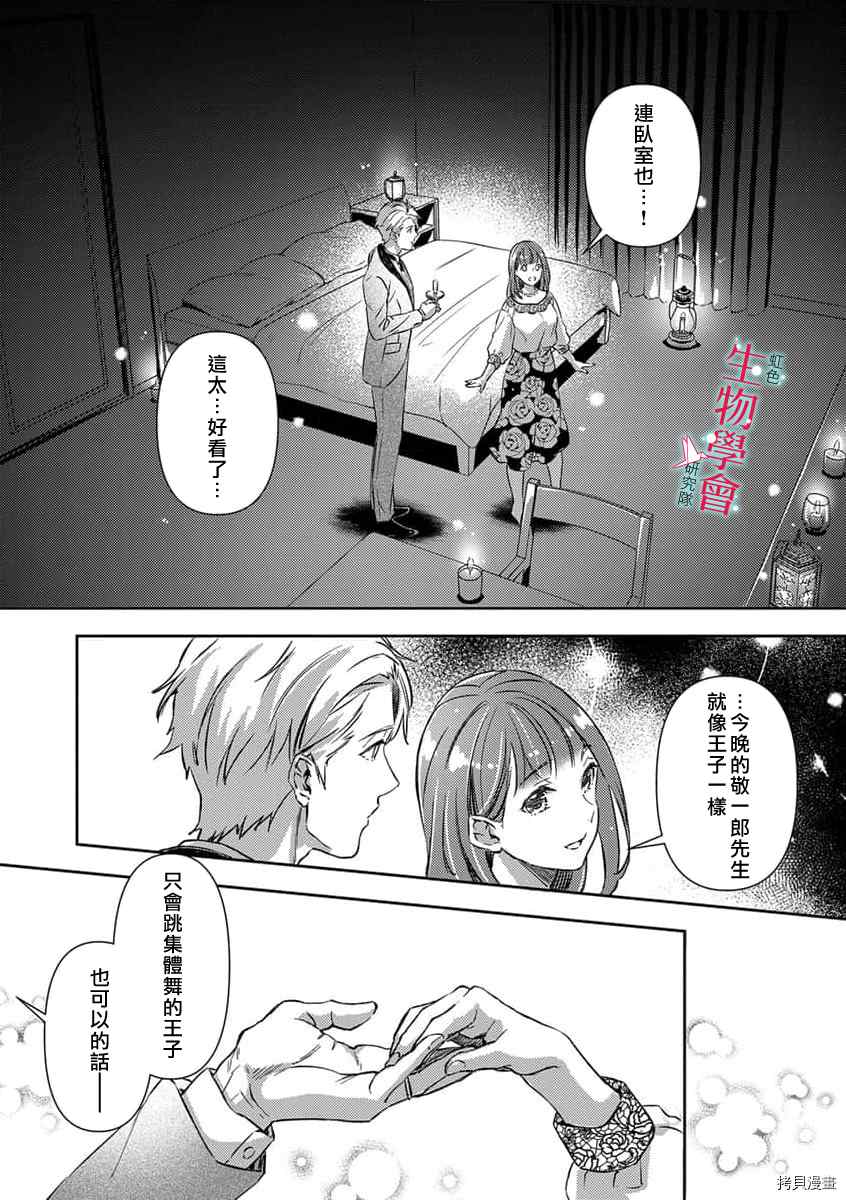 《处女婚～小日向夫妇很想做～》漫画最新章节第9话免费下拉式在线观看章节第【23】张图片