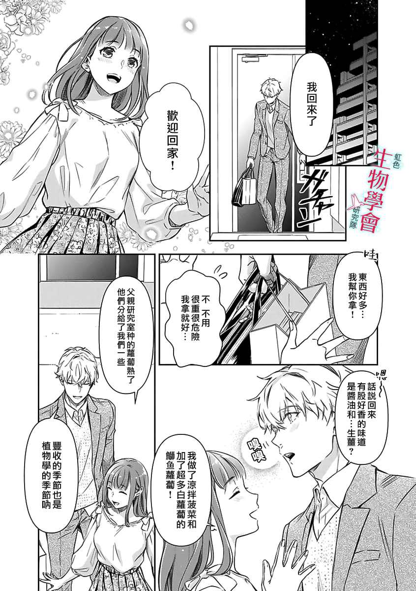 《处女婚～小日向夫妇很想做～》漫画最新章节第4话免费下拉式在线观看章节第【8】张图片