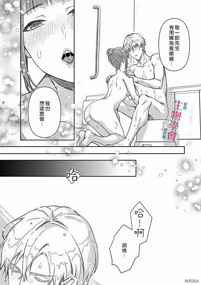 《处女婚～小日向夫妇很想做～》漫画最新章节第12话免费下拉式在线观看章节第【8】张图片