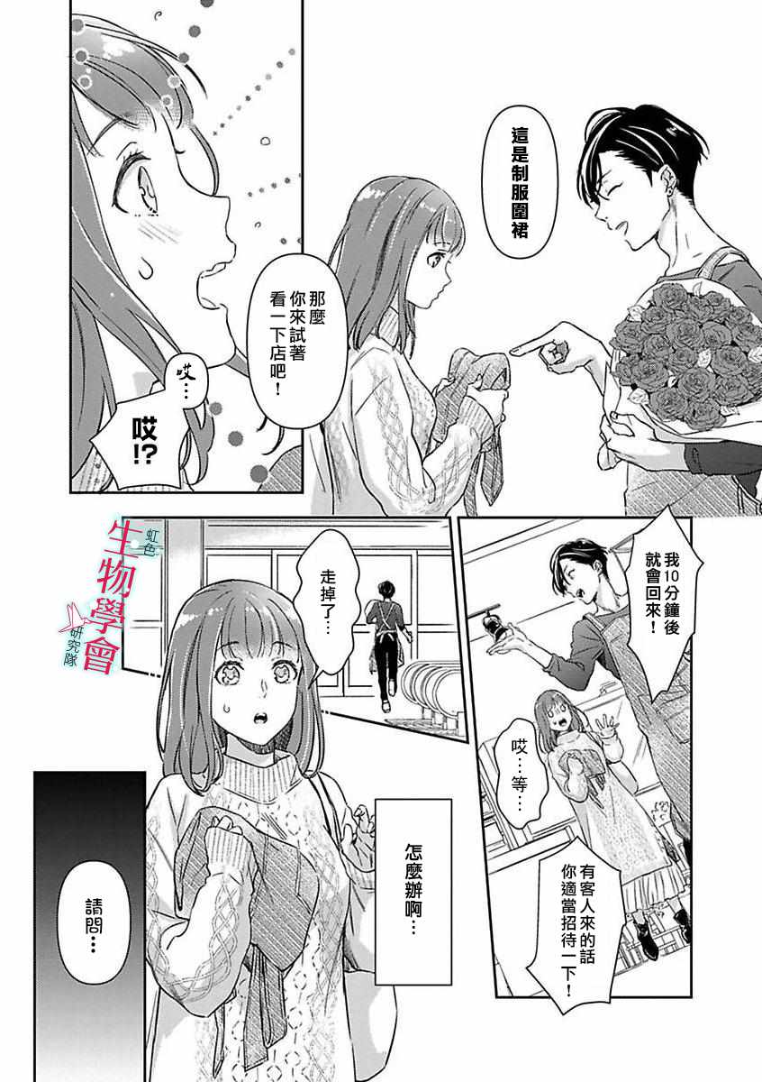 《处女婚～小日向夫妇很想做～》漫画最新章节第3话免费下拉式在线观看章节第【16】张图片