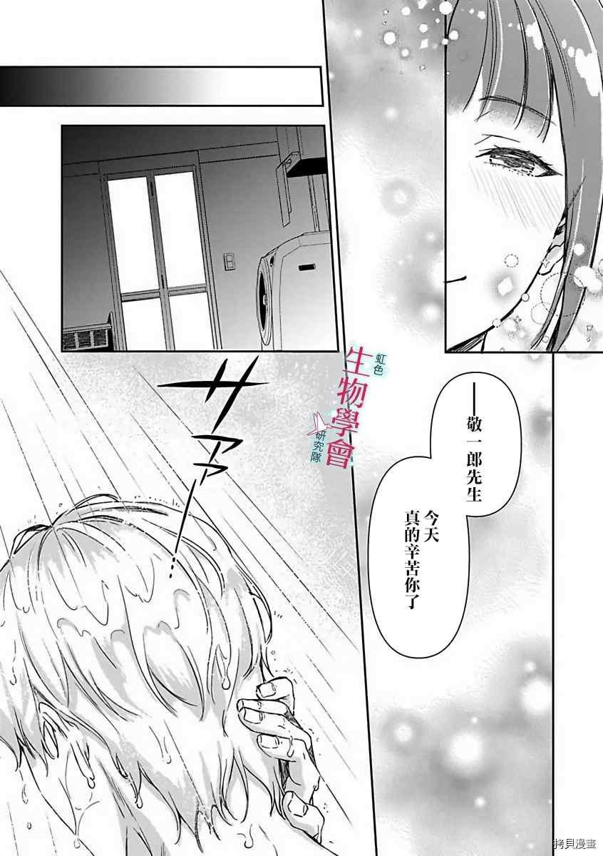 《处女婚～小日向夫妇很想做～》漫画最新章节第11话免费下拉式在线观看章节第【22】张图片