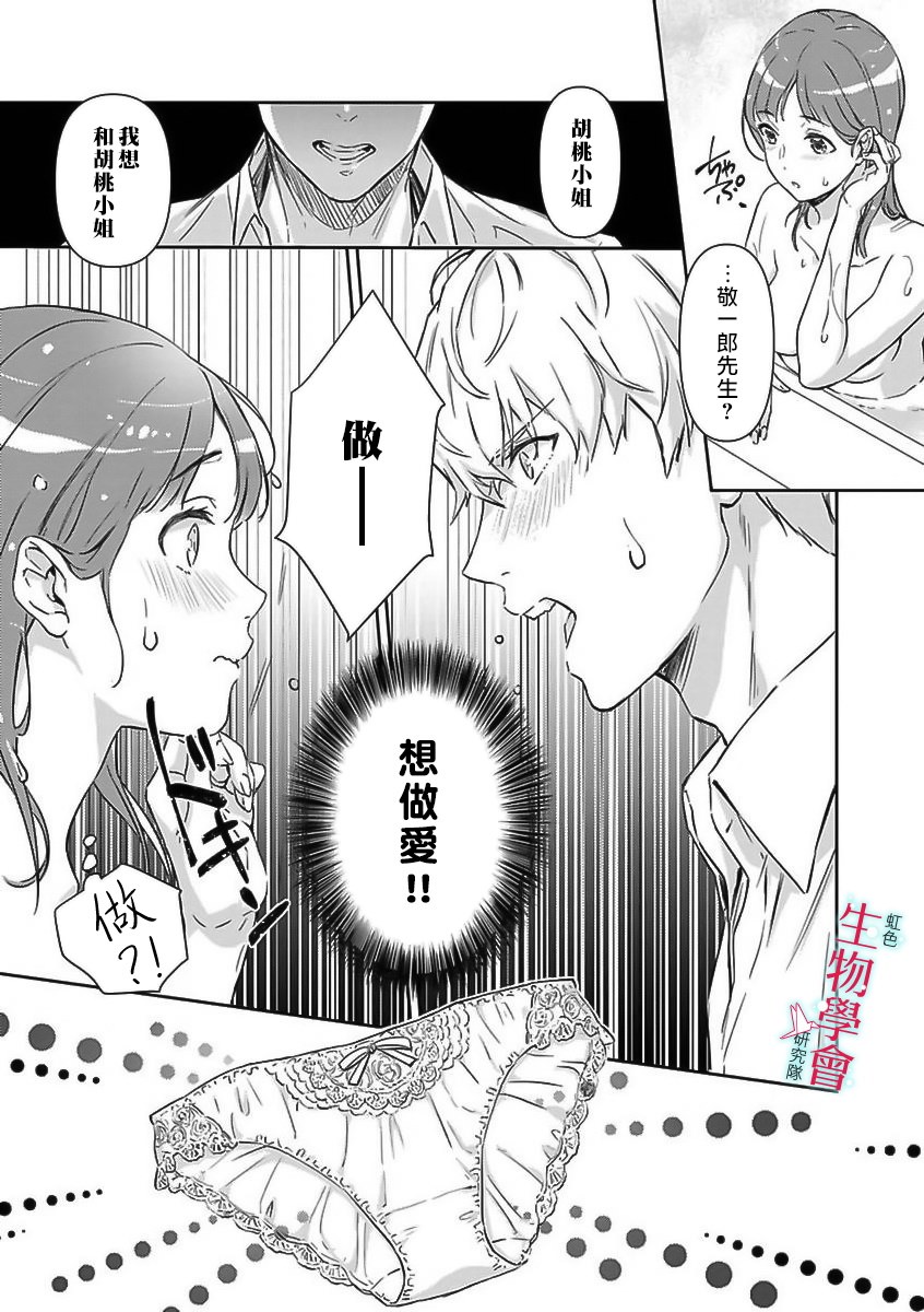 《处女婚～小日向夫妇很想做～》漫画最新章节第2话免费下拉式在线观看章节第【3】张图片