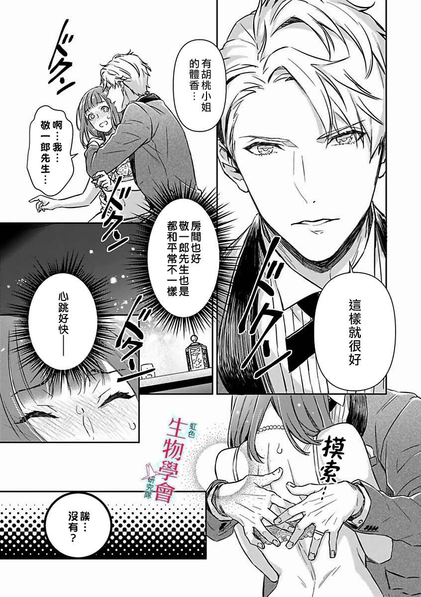 《处女婚～小日向夫妇很想做～》漫画最新章节第10话免费下拉式在线观看章节第【8】张图片