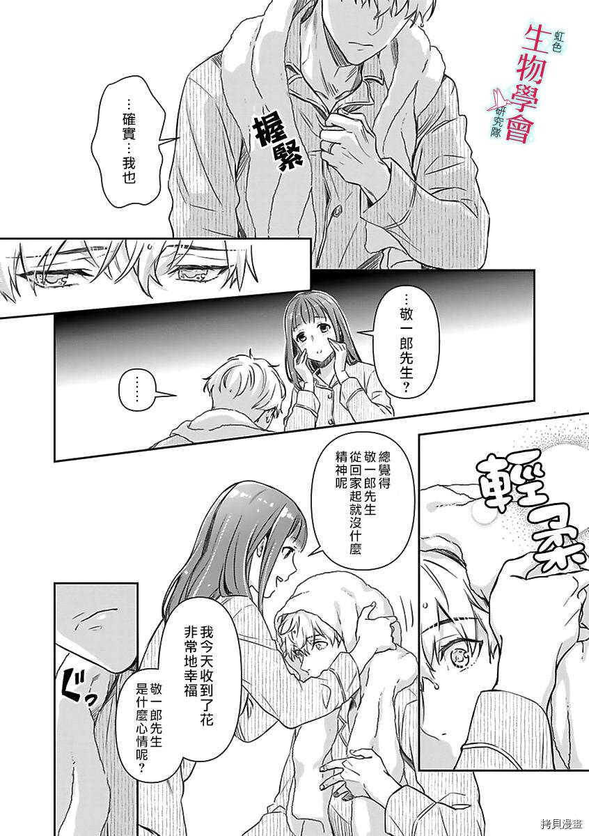 《处女婚～小日向夫妇很想做～》漫画最新章节第6话免费下拉式在线观看章节第【22】张图片