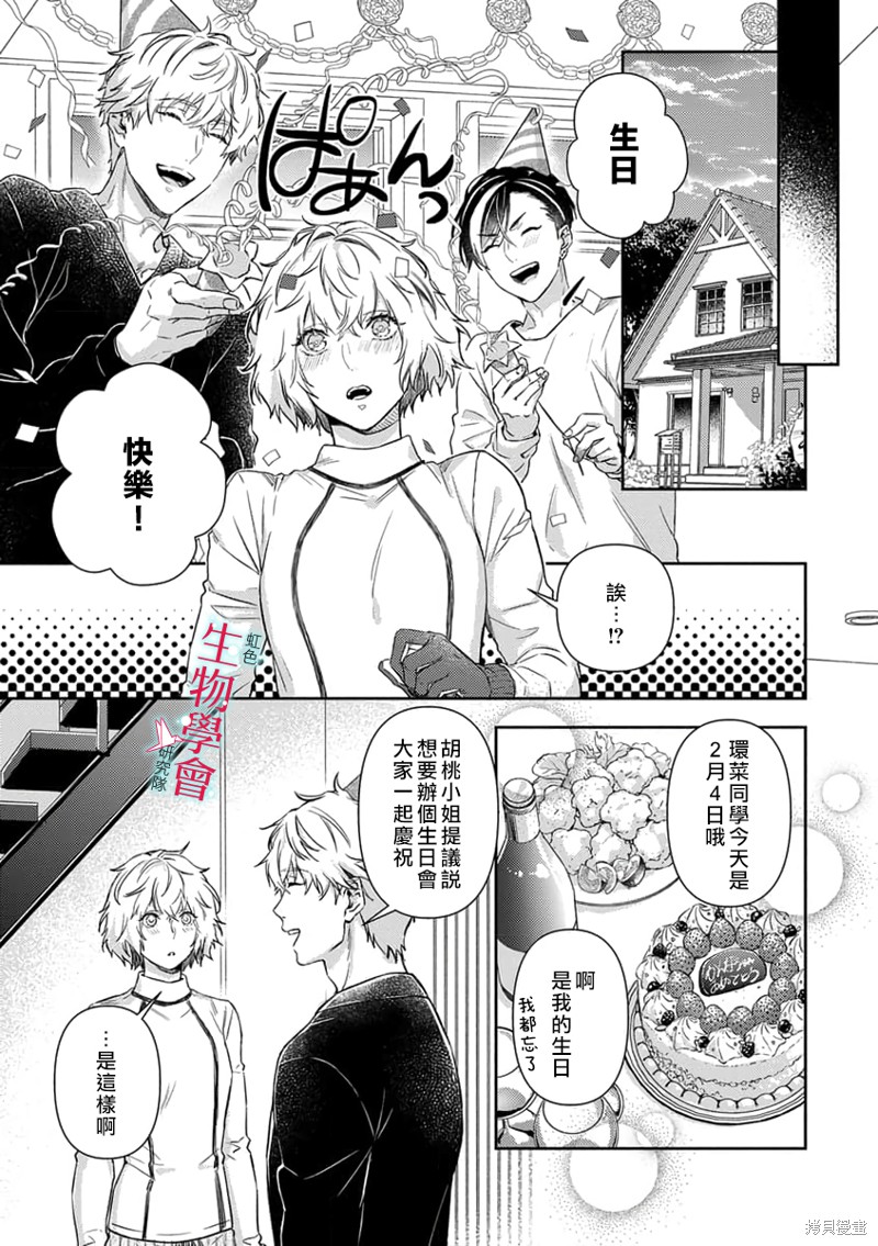 《处女婚～小日向夫妇很想做～》漫画最新章节第15话免费下拉式在线观看章节第【8】张图片