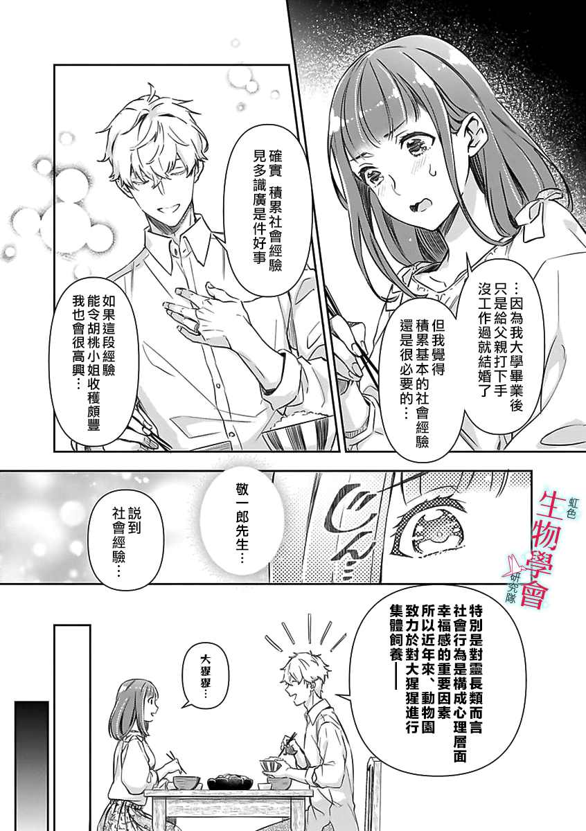 《处女婚～小日向夫妇很想做～》漫画最新章节第4话免费下拉式在线观看章节第【10】张图片