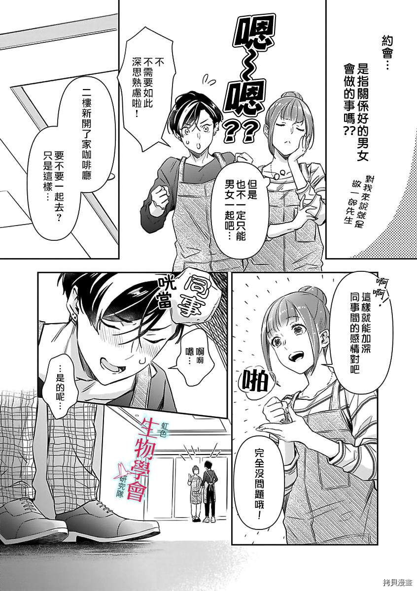 《处女婚～小日向夫妇很想做～》漫画最新章节第6话免费下拉式在线观看章节第【3】张图片