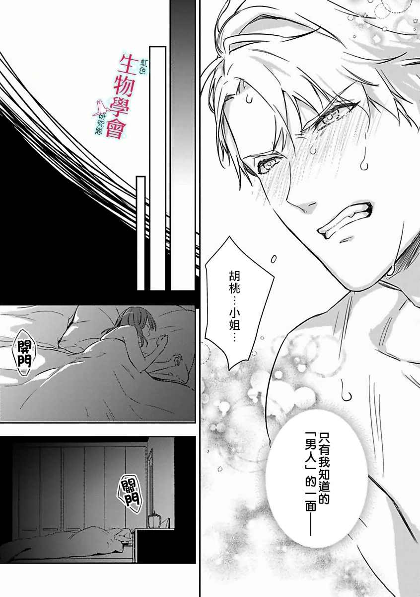 《处女婚～小日向夫妇很想做～》漫画最新章节第10话免费下拉式在线观看章节第【24】张图片