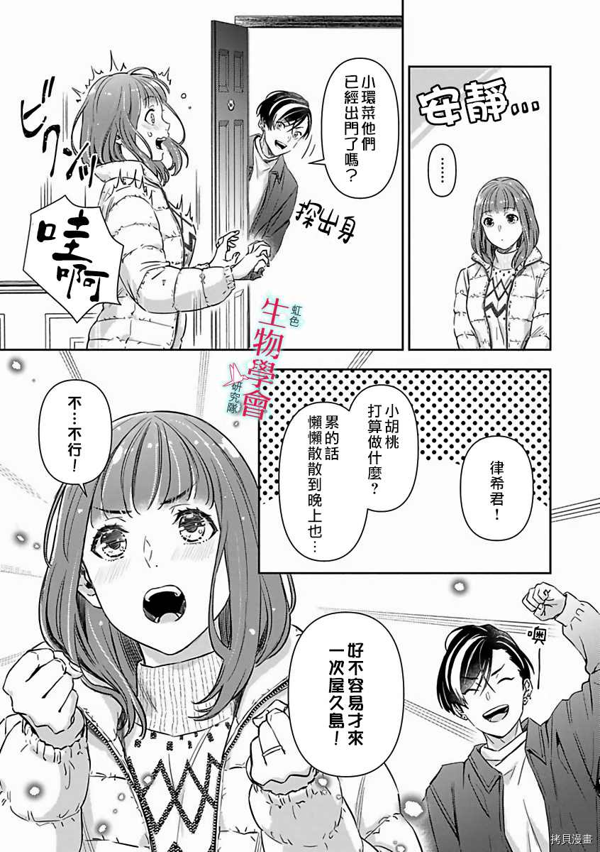 《处女婚～小日向夫妇很想做～》漫画最新章节第13话免费下拉式在线观看章节第【16】张图片