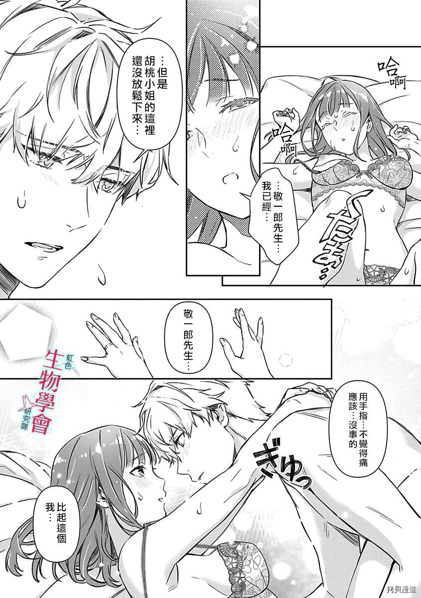 《处女婚～小日向夫妇很想做～》漫画最新章节第7话免费下拉式在线观看章节第【12】张图片