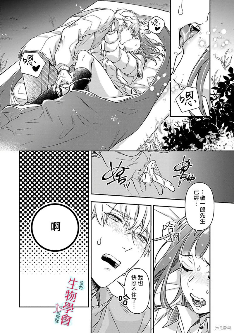 《处女婚～小日向夫妇很想做～》漫画最新章节第16话免费下拉式在线观看章节第【5】张图片