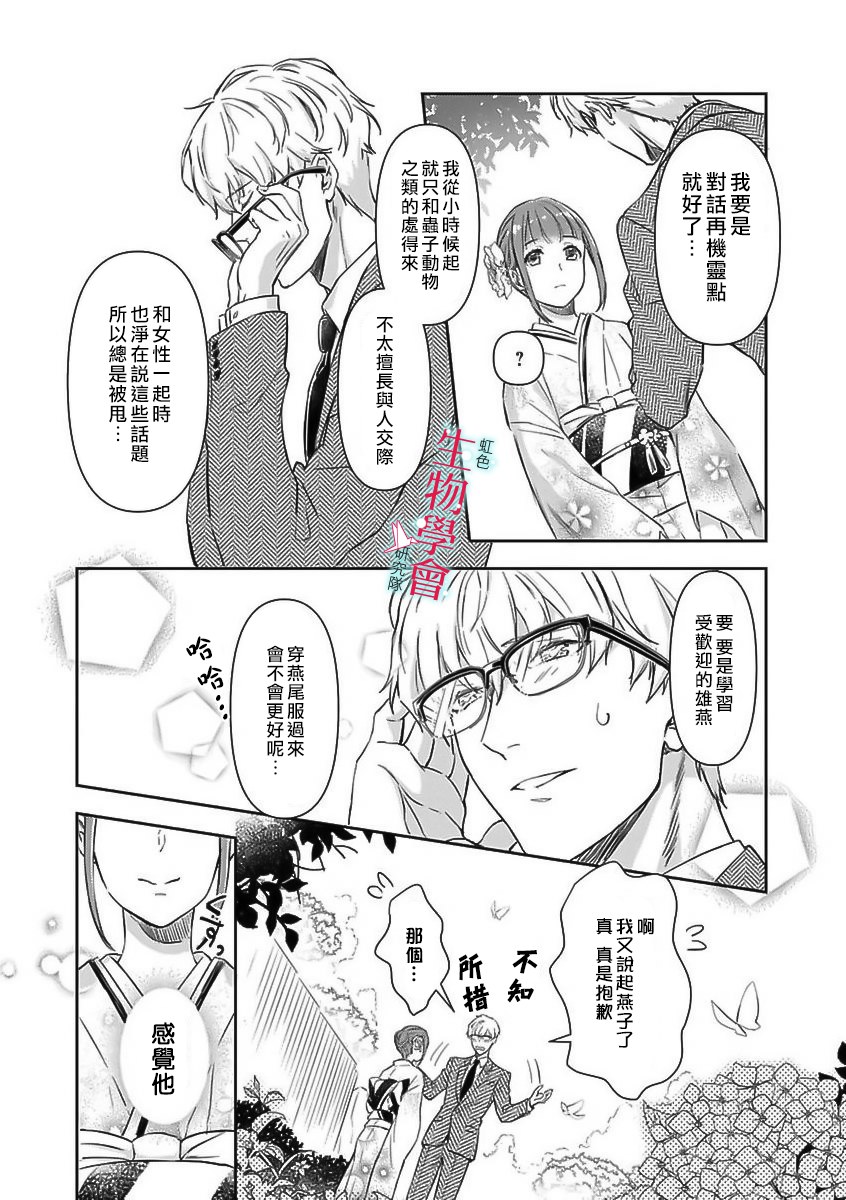 《处女婚～小日向夫妇很想做～》漫画最新章节第1话免费下拉式在线观看章节第【13】张图片