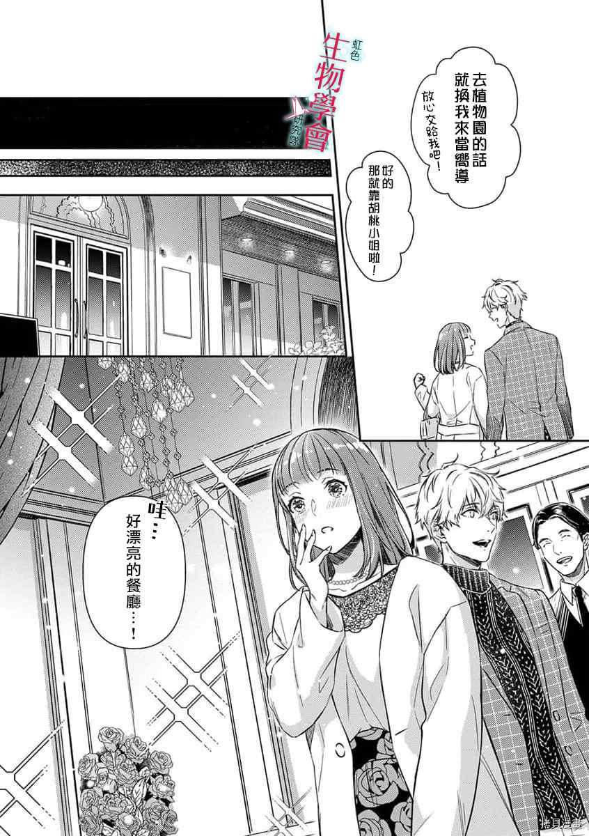 《处女婚～小日向夫妇很想做～》漫画最新章节第9话免费下拉式在线观看章节第【3】张图片