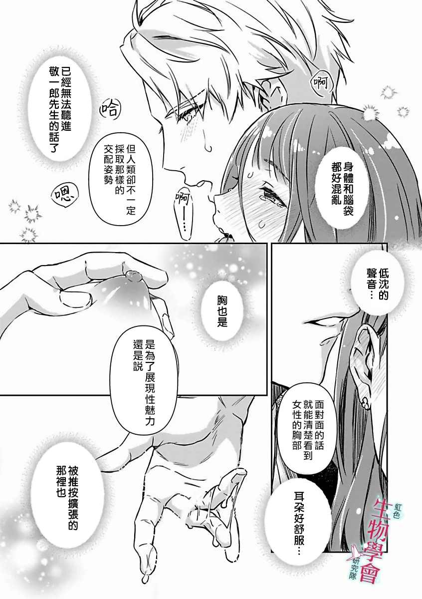 《处女婚～小日向夫妇很想做～》漫画最新章节第10话免费下拉式在线观看章节第【16】张图片