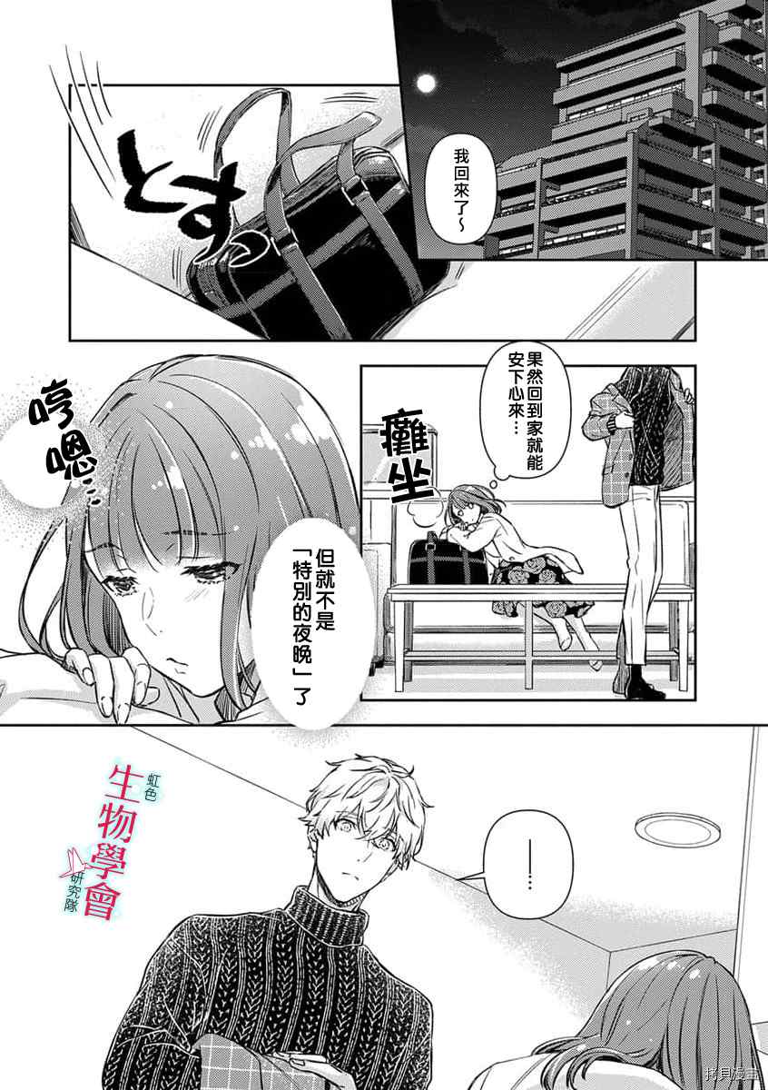 《处女婚～小日向夫妇很想做～》漫画最新章节第9话免费下拉式在线观看章节第【15】张图片