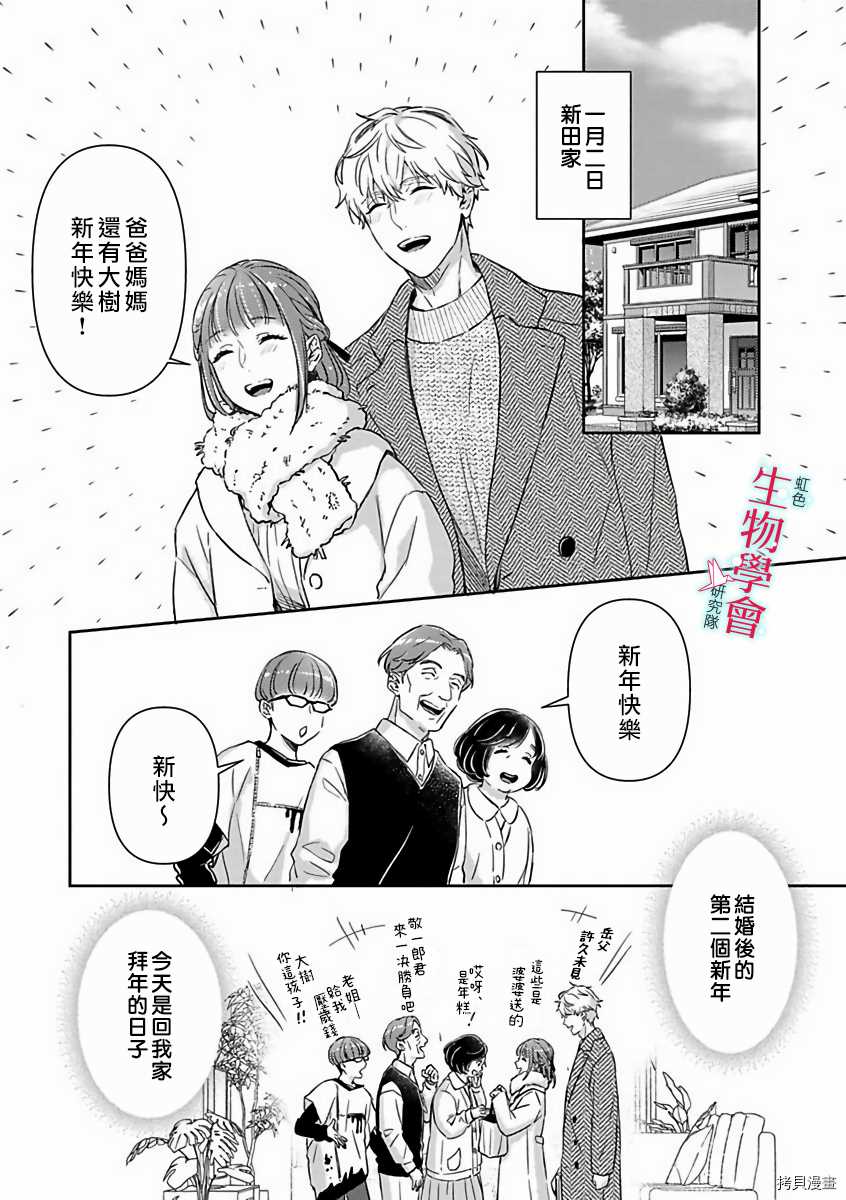 《处女婚～小日向夫妇很想做～》漫画最新章节第12话免费下拉式在线观看章节第【21】张图片