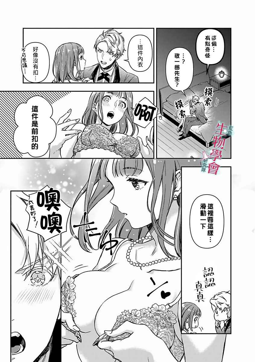 《处女婚～小日向夫妇很想做～》漫画最新章节第10话免费下拉式在线观看章节第【9】张图片