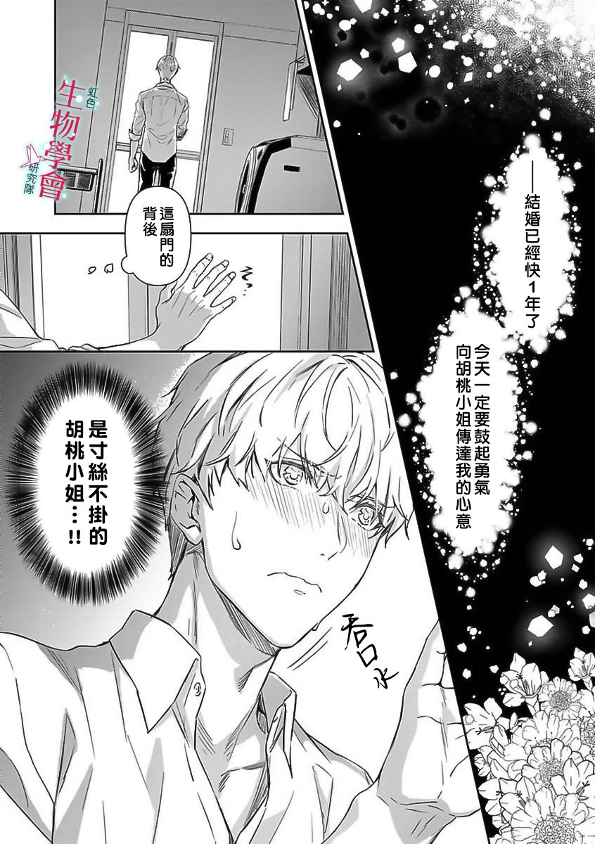 《处女婚～小日向夫妇很想做～》漫画最新章节第2话免费下拉式在线观看章节第【2】张图片