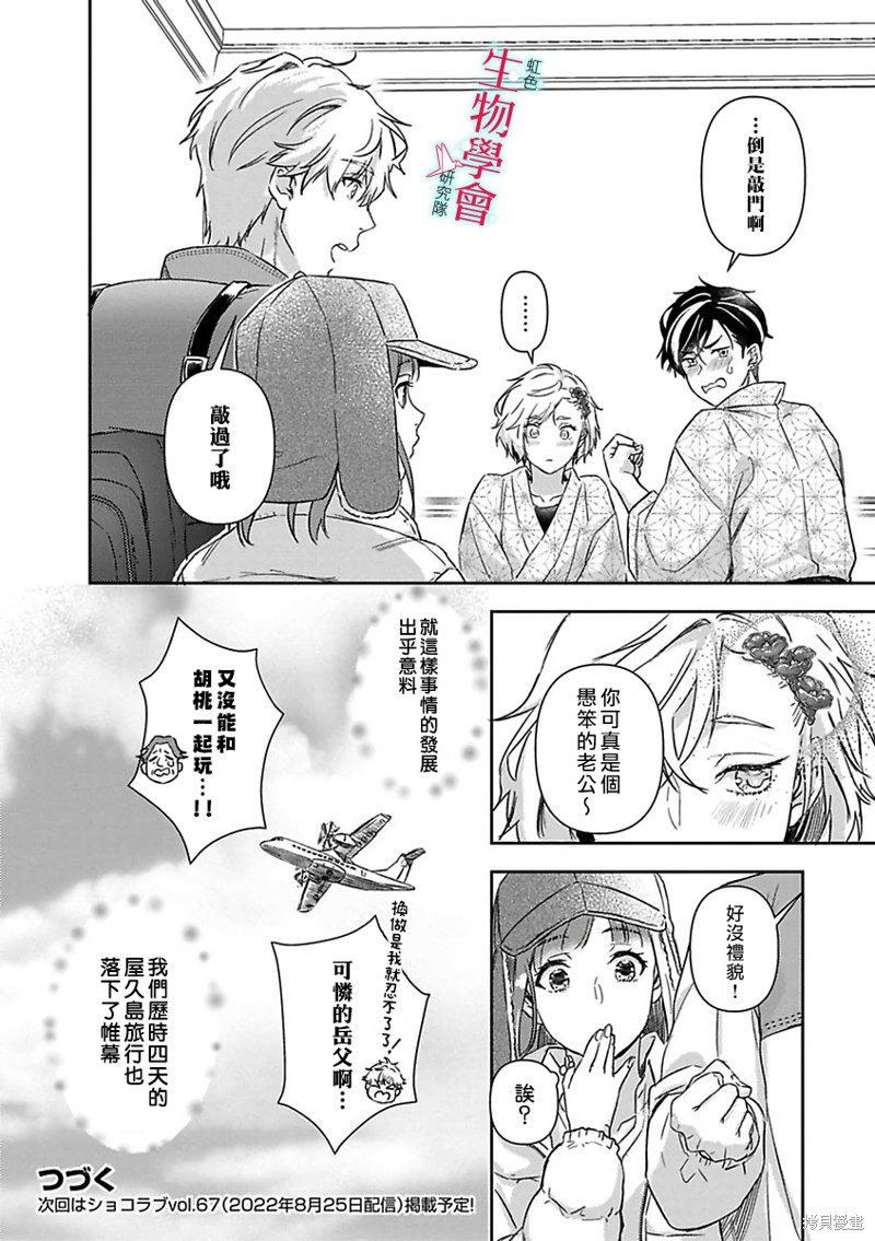 《处女婚～小日向夫妇很想做～》漫画最新章节第16话免费下拉式在线观看章节第【26】张图片