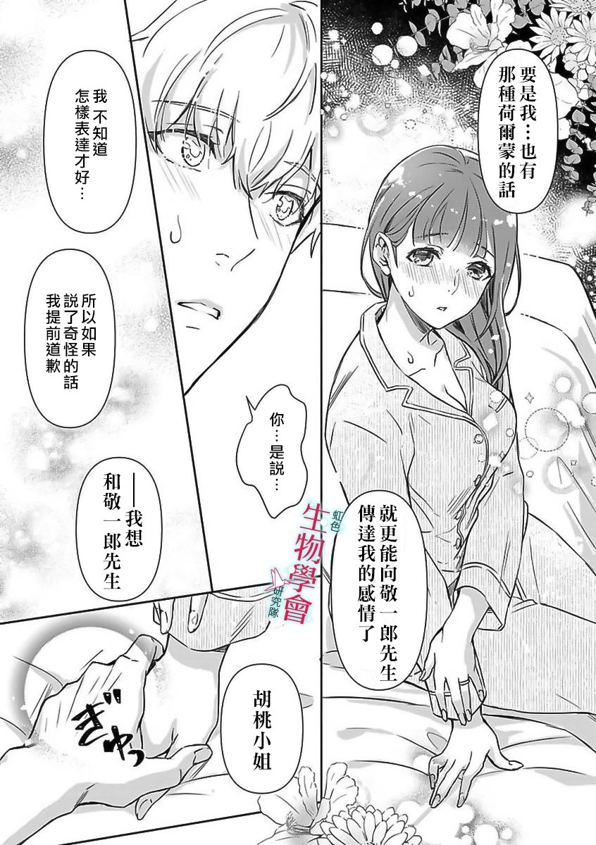 《处女婚～小日向夫妇很想做～》漫画最新章节第2话免费下拉式在线观看章节第【12】张图片