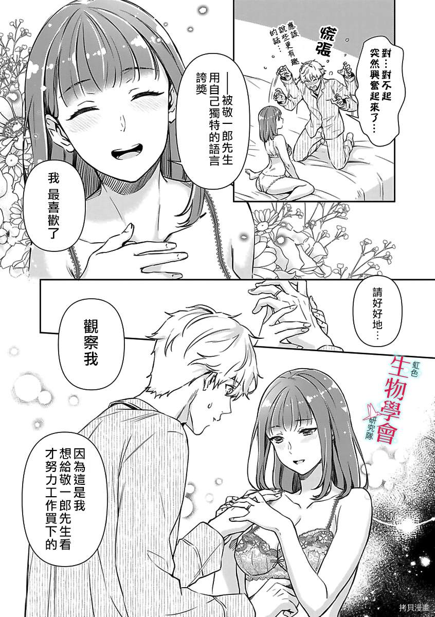 《处女婚～小日向夫妇很想做～》漫画最新章节第7话免费下拉式在线观看章节第【4】张图片