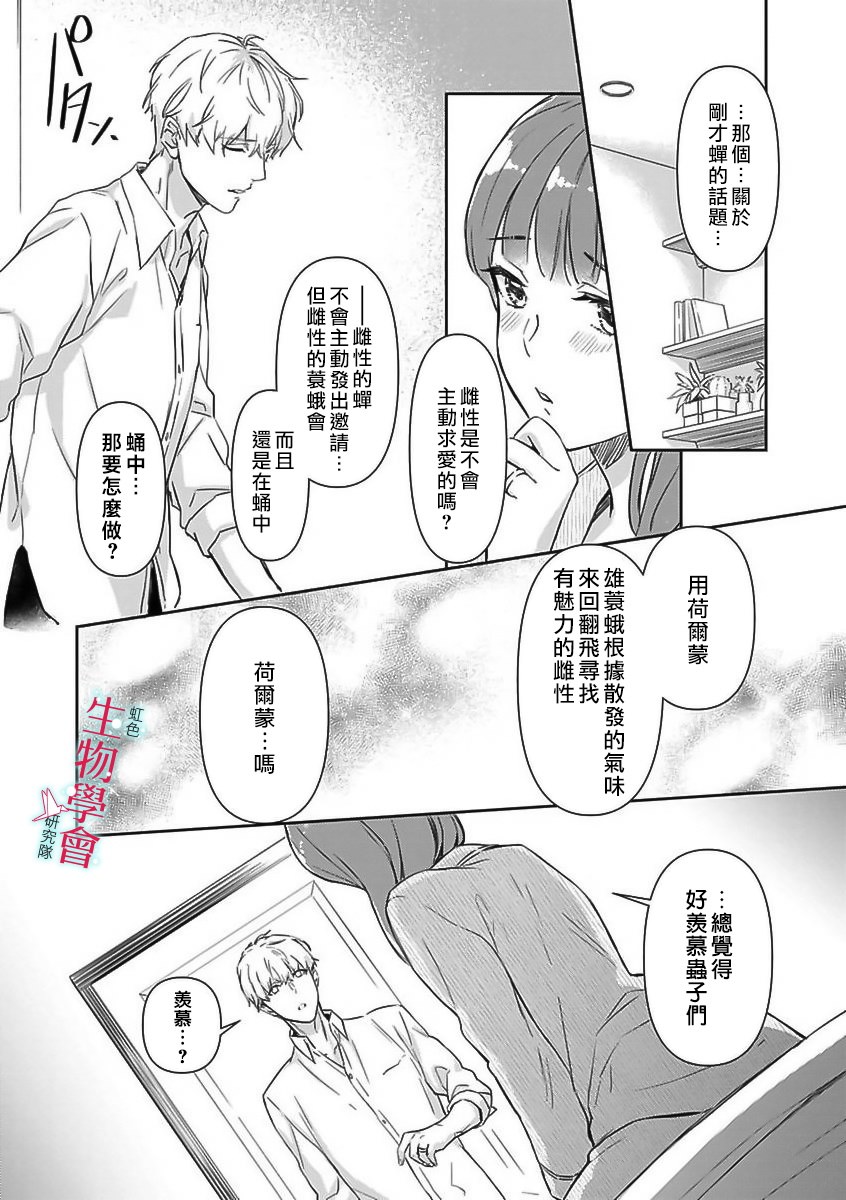 《处女婚～小日向夫妇很想做～》漫画最新章节第2话免费下拉式在线观看章节第【11】张图片