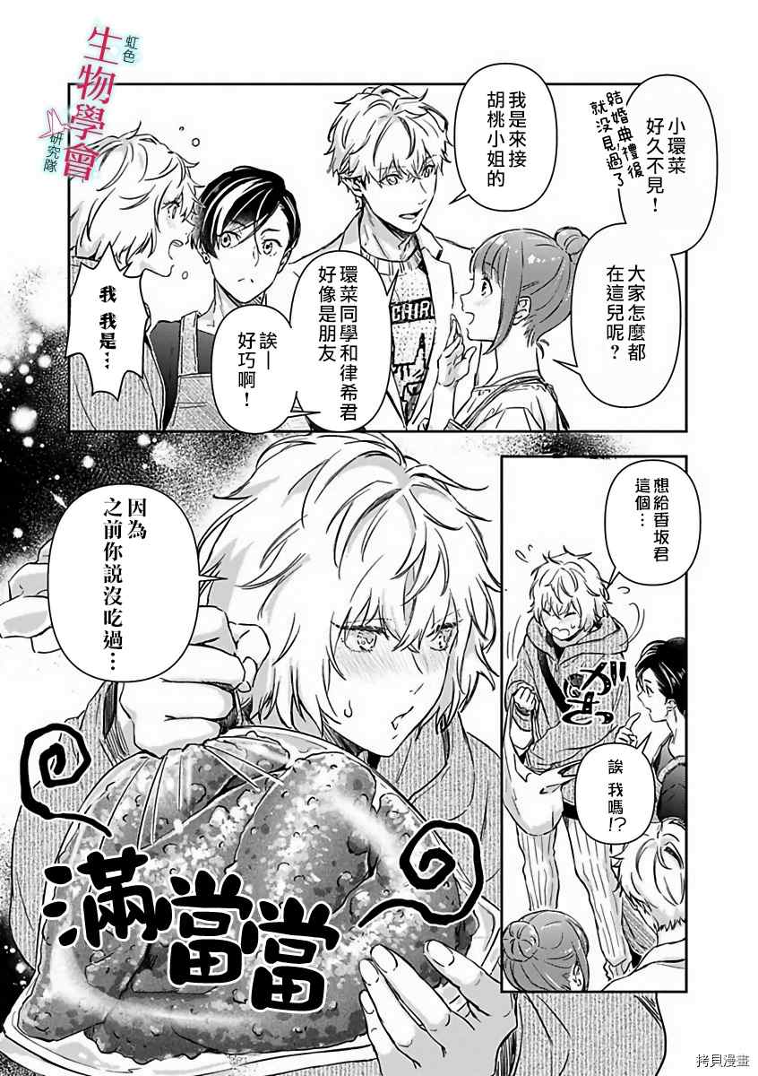 《处女婚～小日向夫妇很想做～》漫画最新章节第11话免费下拉式在线观看章节第【11】张图片