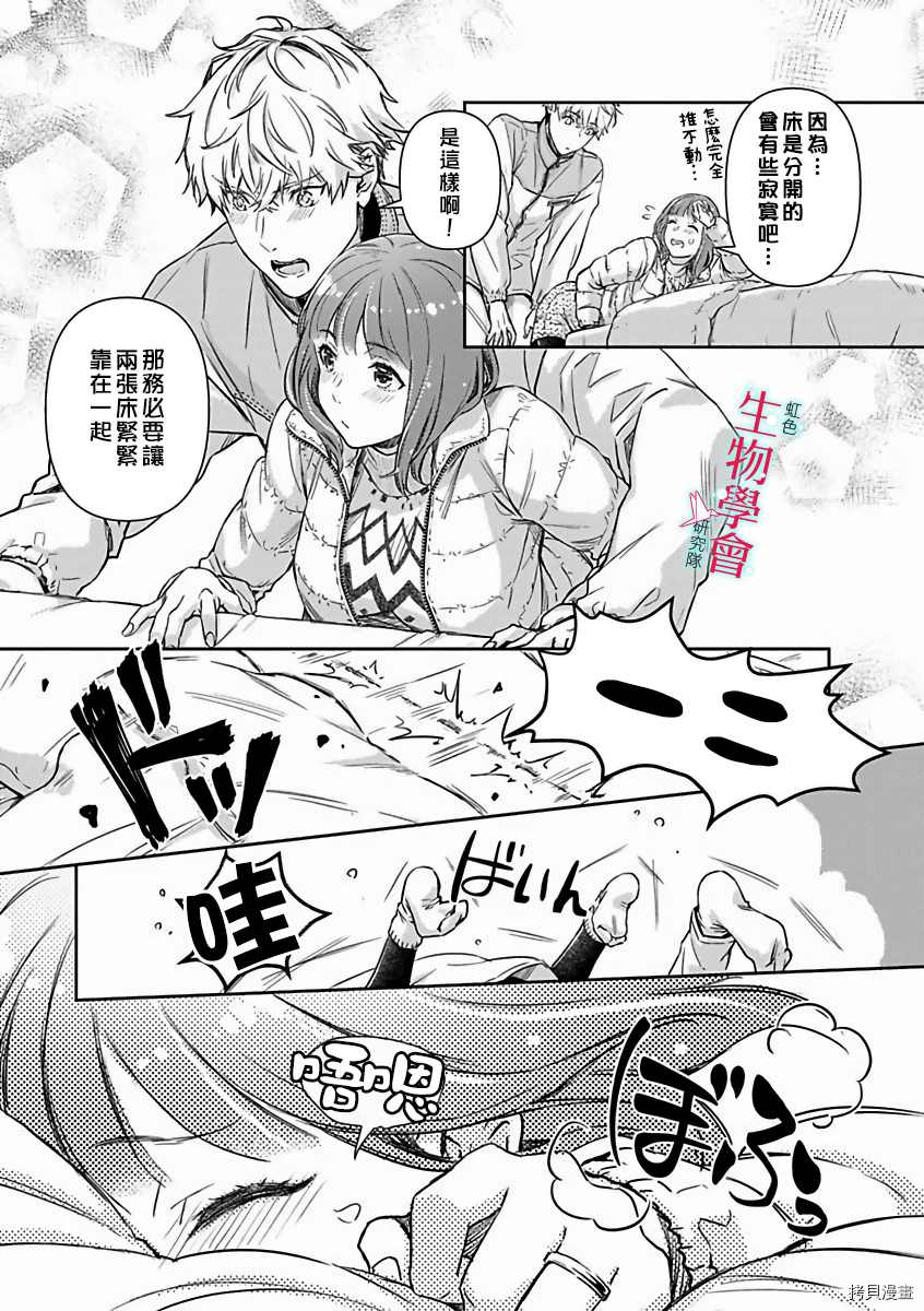 《处女婚～小日向夫妇很想做～》漫画最新章节第13话免费下拉式在线观看章节第【11】张图片