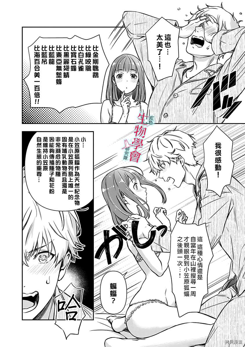 《处女婚～小日向夫妇很想做～》漫画最新章节第7话免费下拉式在线观看章节第【3】张图片