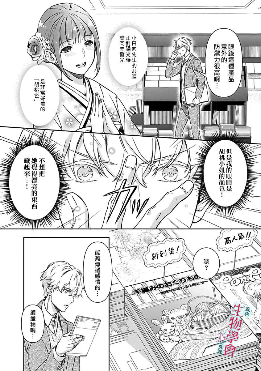 《处女婚～小日向夫妇很想做～》漫画最新章节第4话免费下拉式在线观看章节第【5】张图片