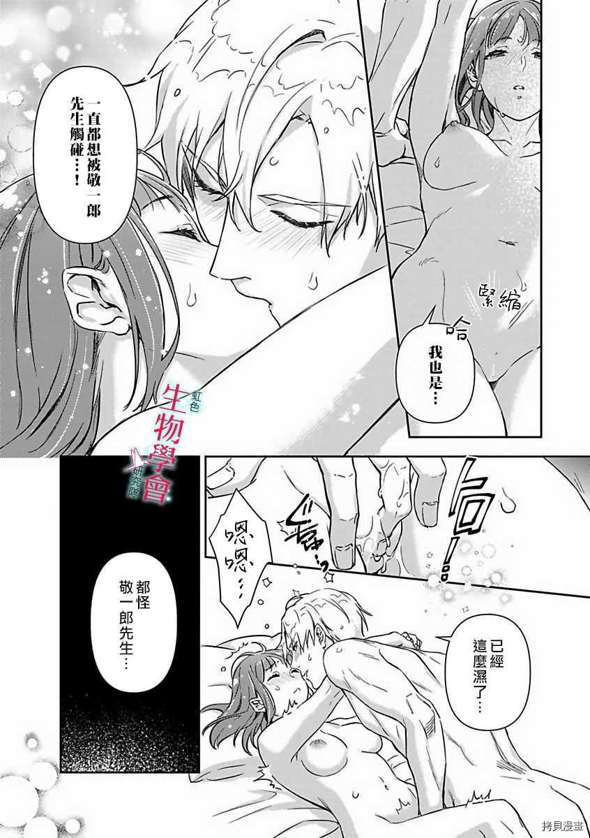 《处女婚～小日向夫妇很想做～》漫画最新章节第12话免费下拉式在线观看章节第【12】张图片