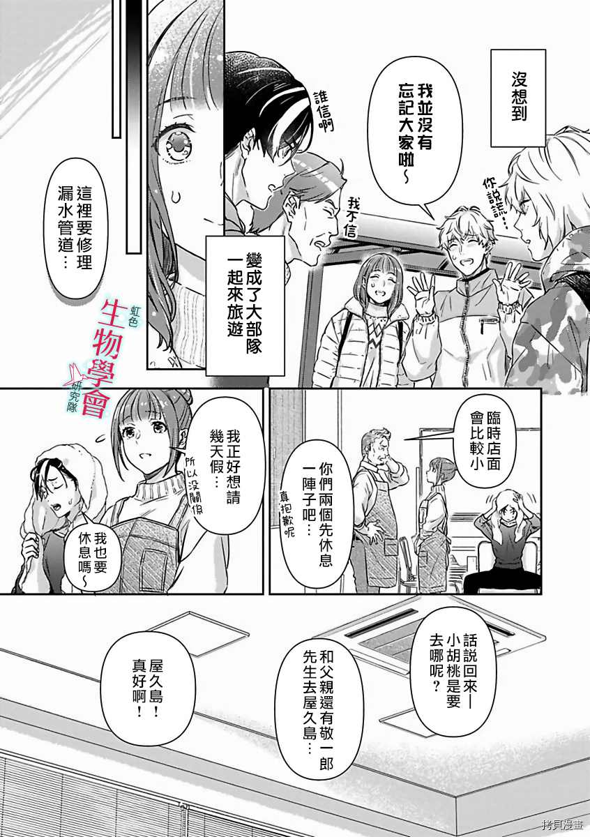 《处女婚～小日向夫妇很想做～》漫画最新章节第13话免费下拉式在线观看章节第【6】张图片