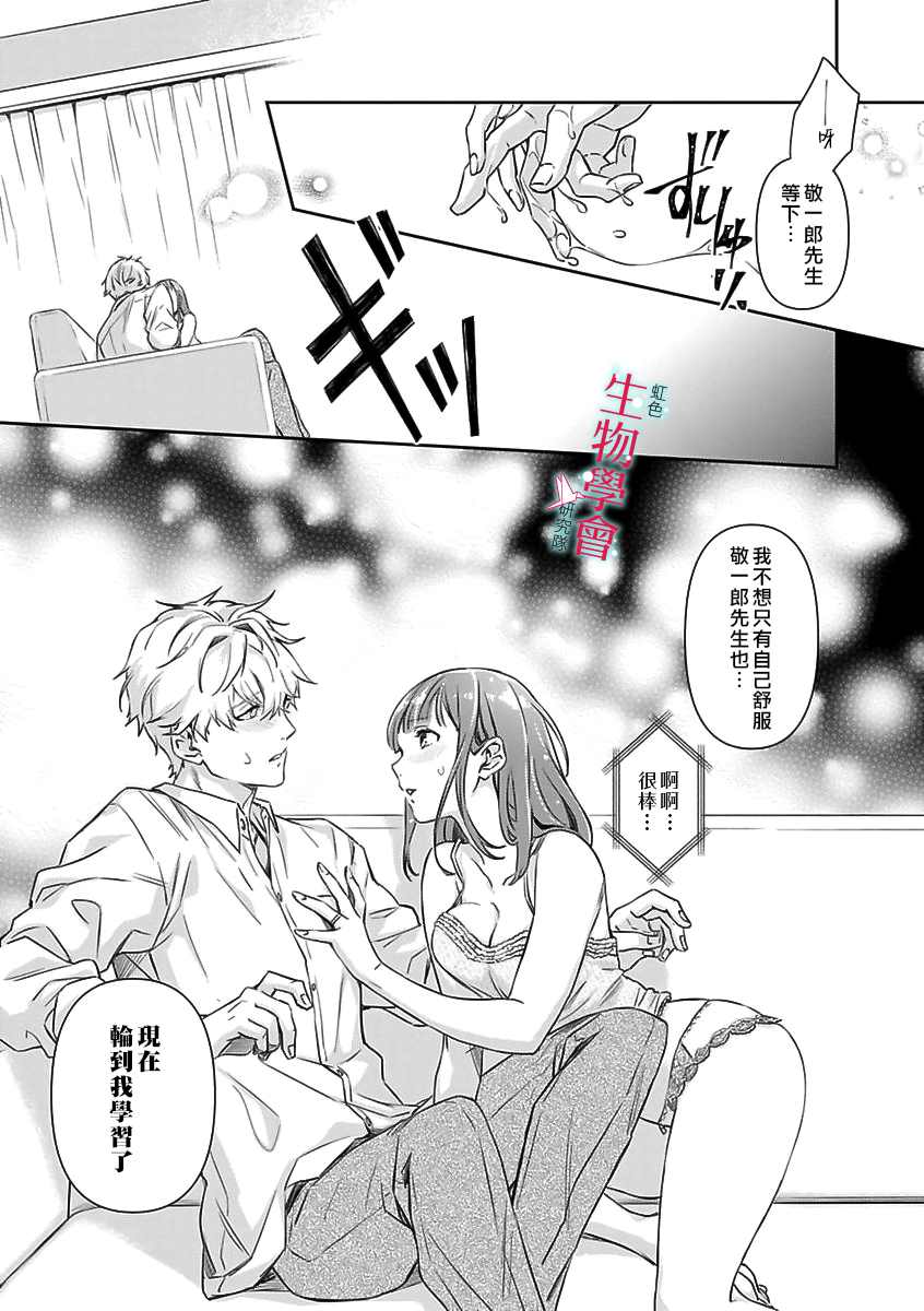 《处女婚～小日向夫妇很想做～》漫画最新章节第4话免费下拉式在线观看章节第【25】张图片