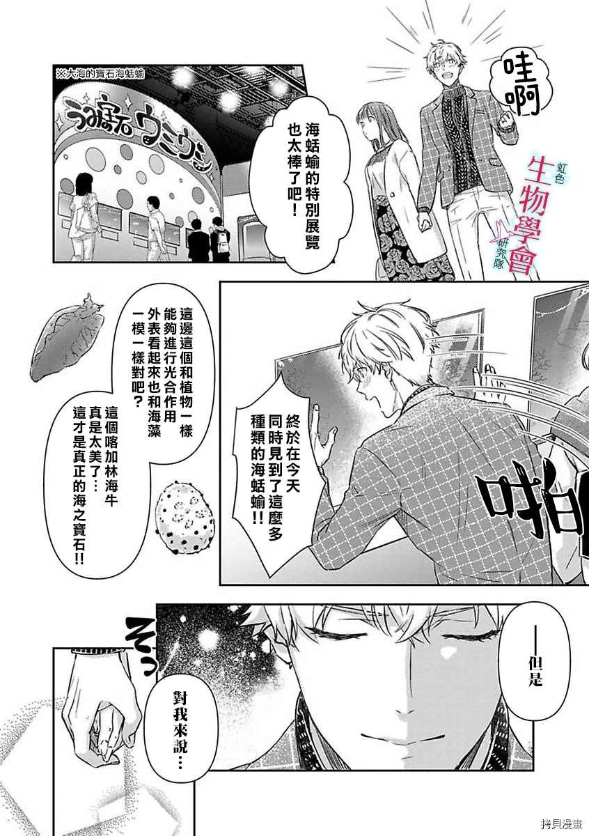 《处女婚～小日向夫妇很想做～》漫画最新章节第8话免费下拉式在线观看章节第【13】张图片