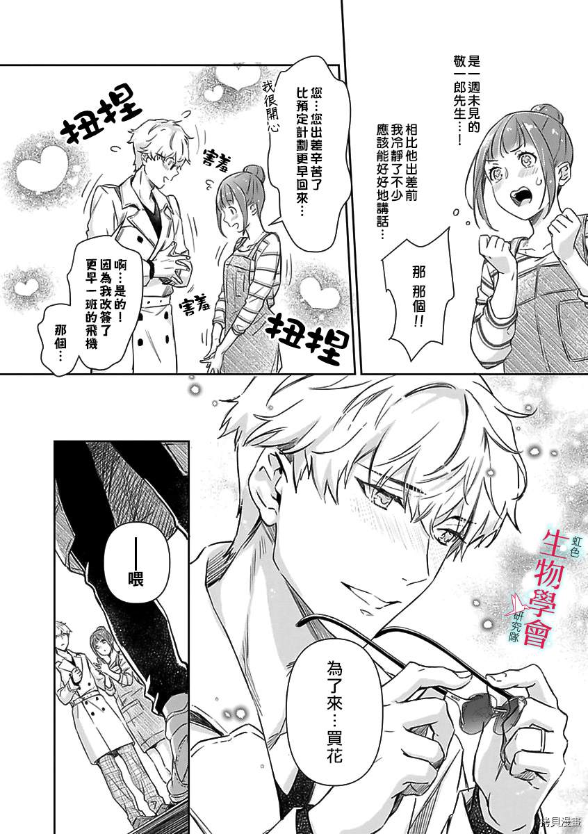 《处女婚～小日向夫妇很想做～》漫画最新章节第6话免费下拉式在线观看章节第【6】张图片