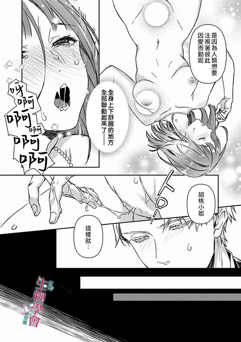 《处女婚～小日向夫妇很想做～》漫画最新章节第10话免费下拉式在线观看章节第【17】张图片