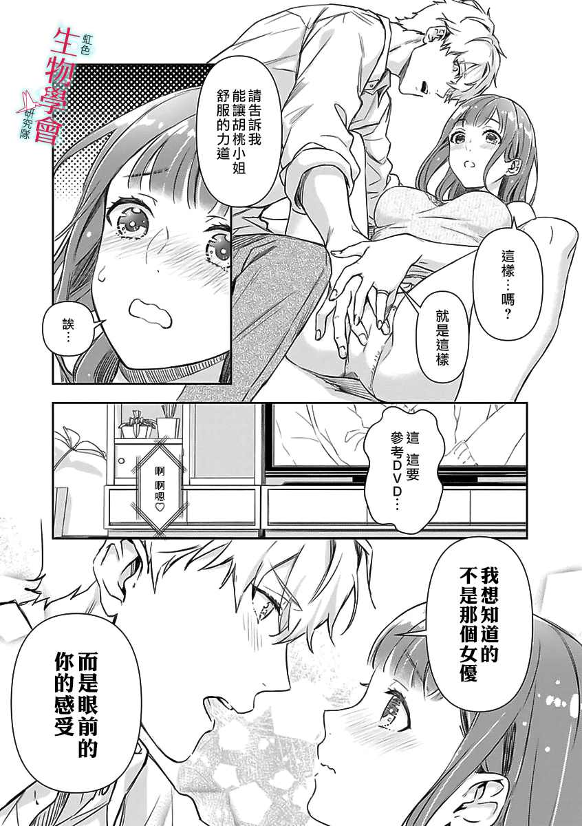 《处女婚～小日向夫妇很想做～》漫画最新章节第4话免费下拉式在线观看章节第【21】张图片