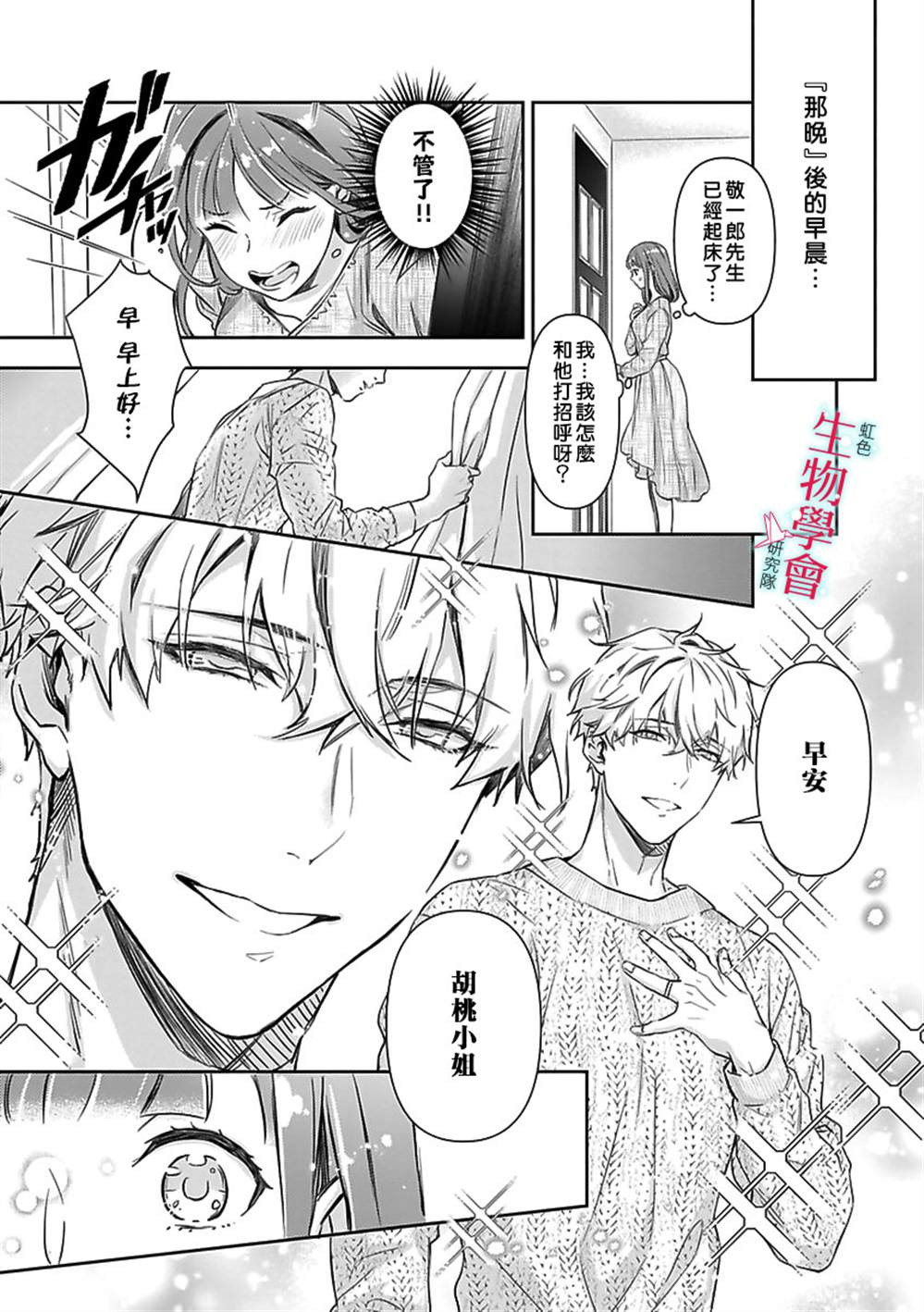 《处女婚～小日向夫妇很想做～》漫画最新章节第5话免费下拉式在线观看章节第【21】张图片