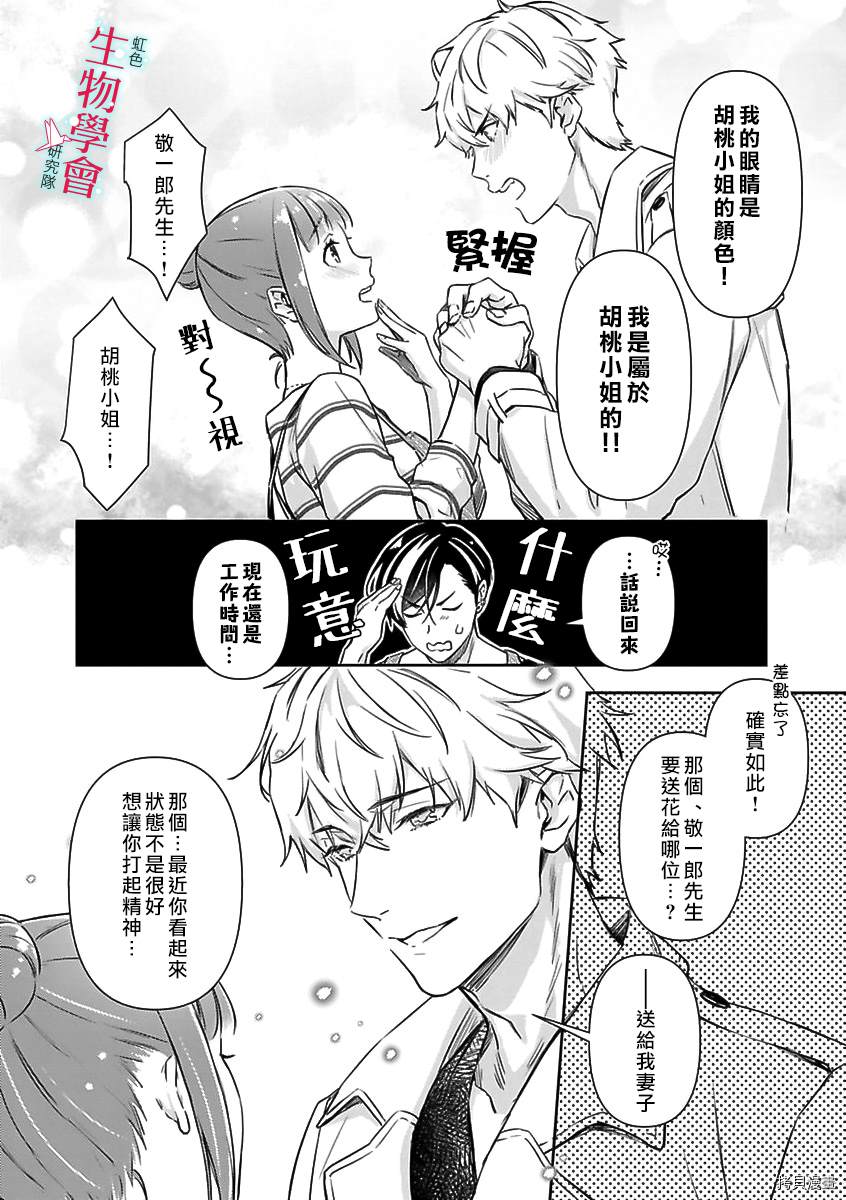 《处女婚～小日向夫妇很想做～》漫画最新章节第6话免费下拉式在线观看章节第【9】张图片