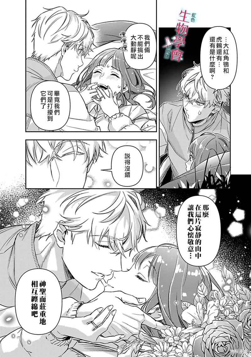 《处女婚～小日向夫妇很想做～》漫画最新章节第16话免费下拉式在线观看章节第【4】张图片