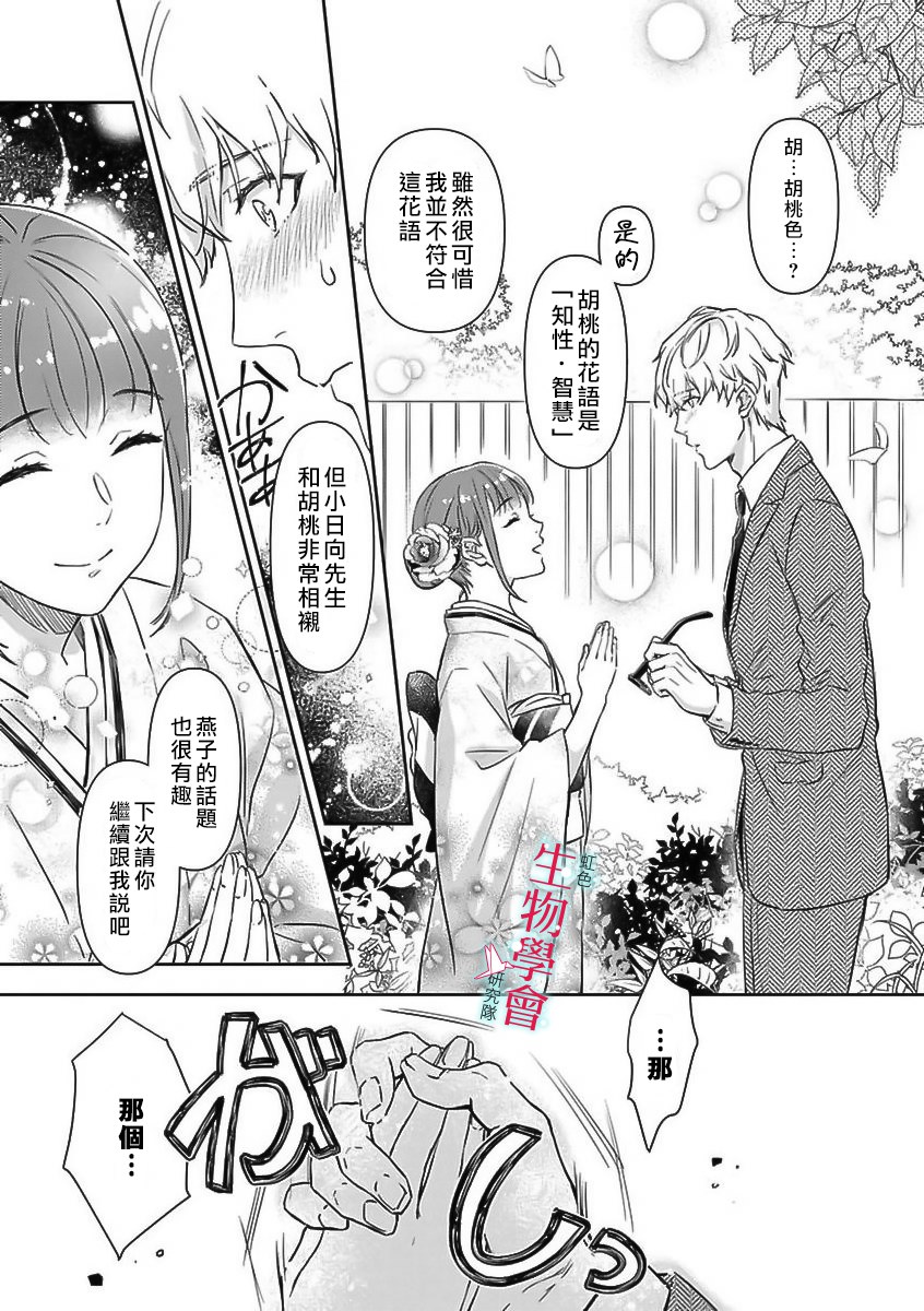 《处女婚～小日向夫妇很想做～》漫画最新章节第1话免费下拉式在线观看章节第【15】张图片