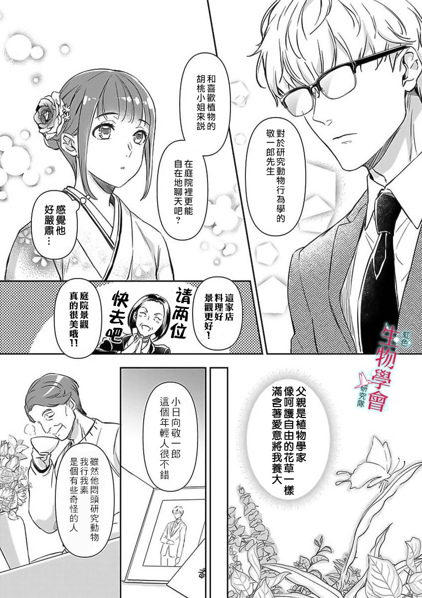 《处女婚～小日向夫妇很想做～》漫画最新章节第1话免费下拉式在线观看章节第【6】张图片