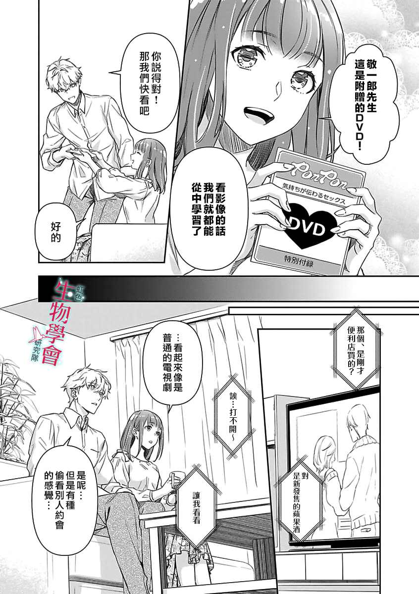 《处女婚～小日向夫妇很想做～》漫画最新章节第4话免费下拉式在线观看章节第【16】张图片