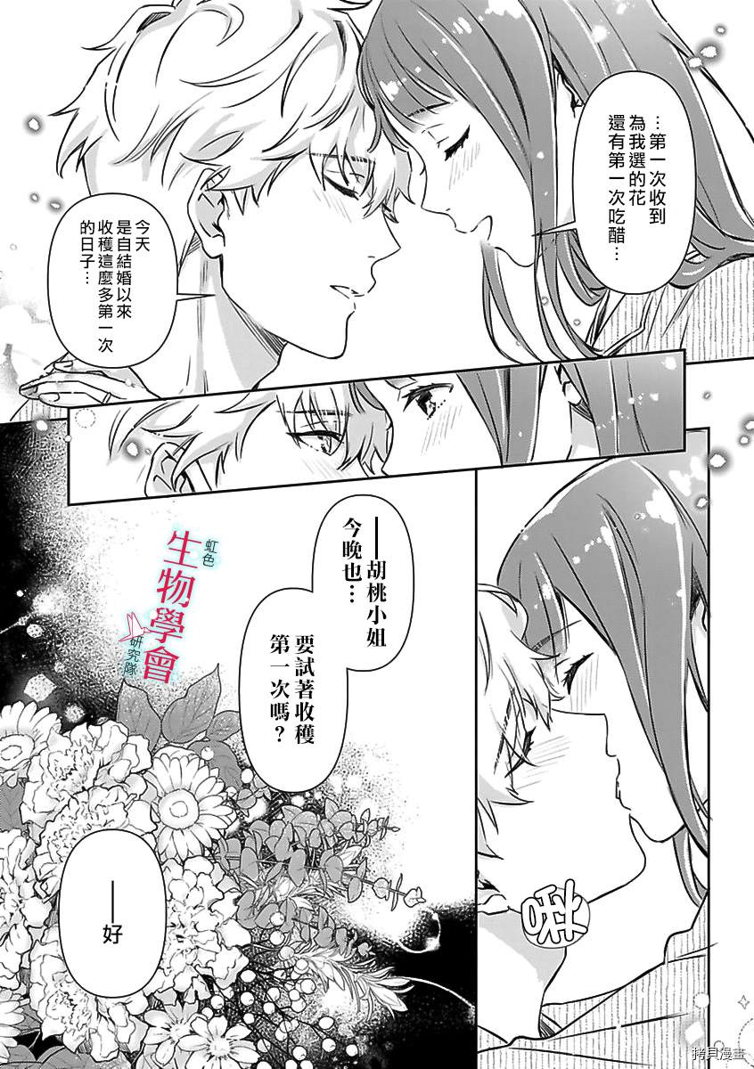 《处女婚～小日向夫妇很想做～》漫画最新章节第6话免费下拉式在线观看章节第【25】张图片