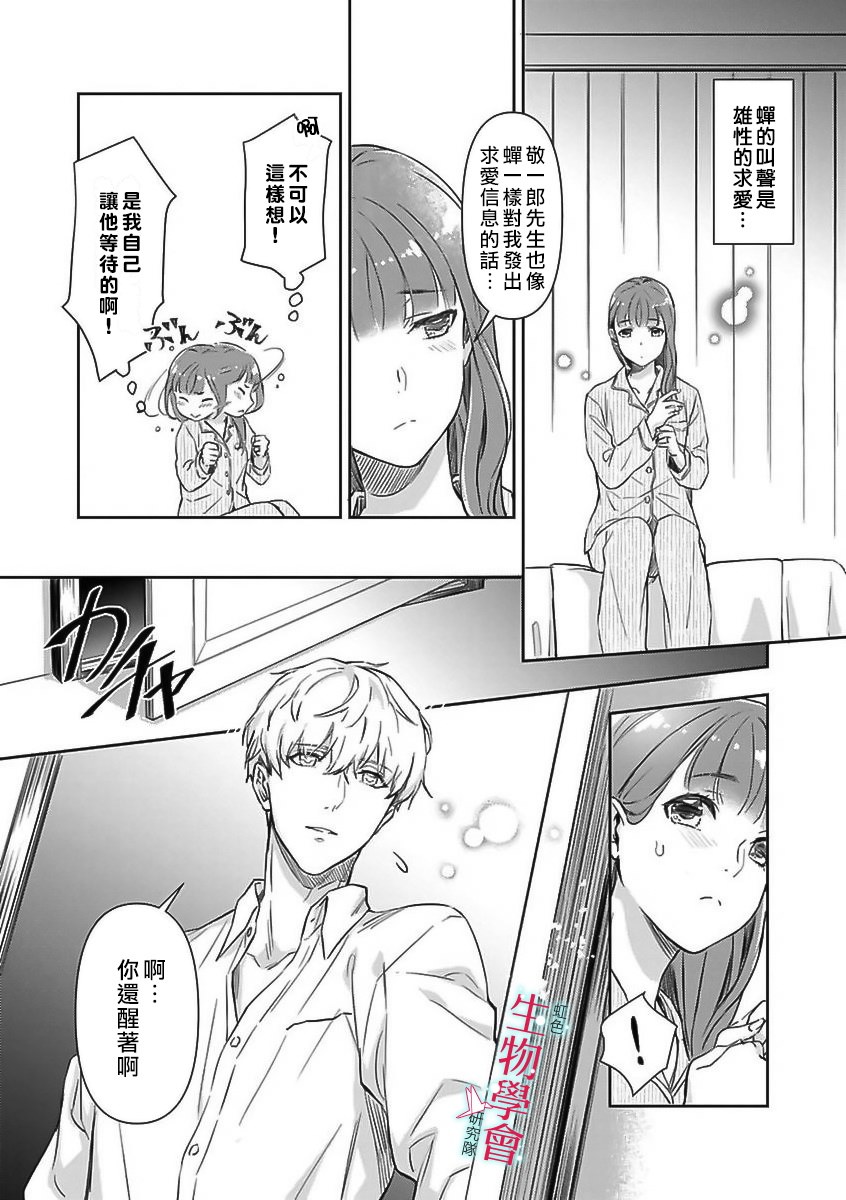 《处女婚～小日向夫妇很想做～》漫画最新章节第2话免费下拉式在线观看章节第【10】张图片