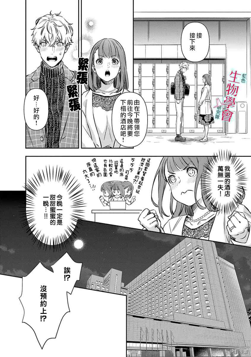 《处女婚～小日向夫妇很想做～》漫画最新章节第9话免费下拉式在线观看章节第【10】张图片