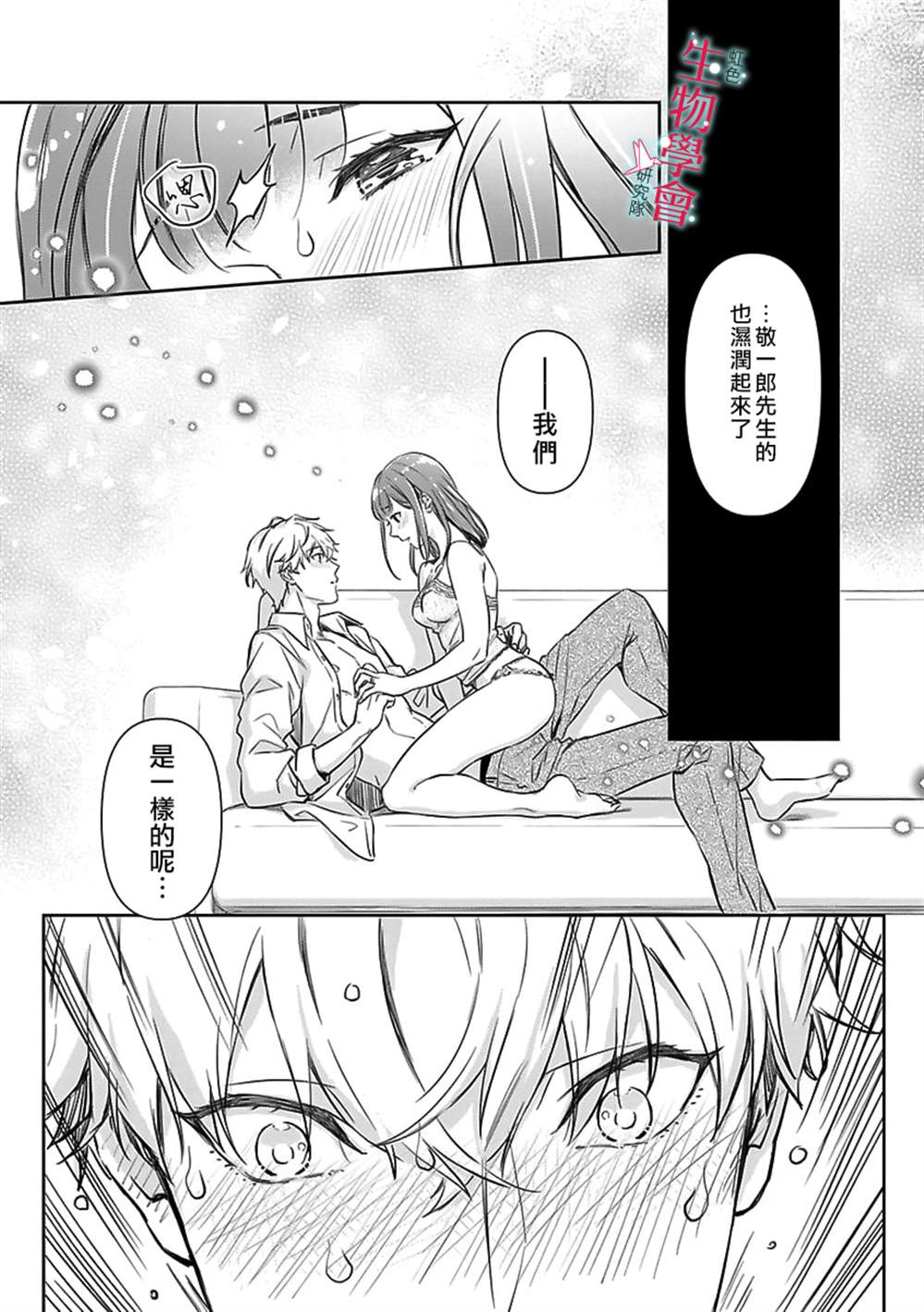 《处女婚～小日向夫妇很想做～》漫画最新章节第5话免费下拉式在线观看章节第【8】张图片