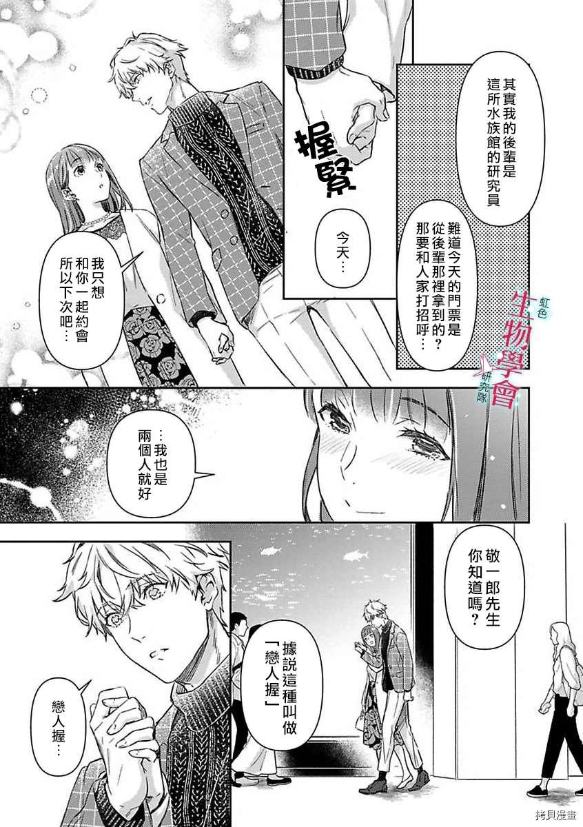 《处女婚～小日向夫妇很想做～》漫画最新章节第8话免费下拉式在线观看章节第【10】张图片