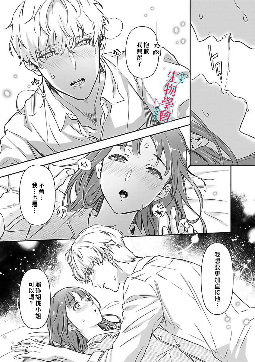 《处女婚～小日向夫妇很想做～》漫画最新章节第2话免费下拉式在线观看章节第【19】张图片